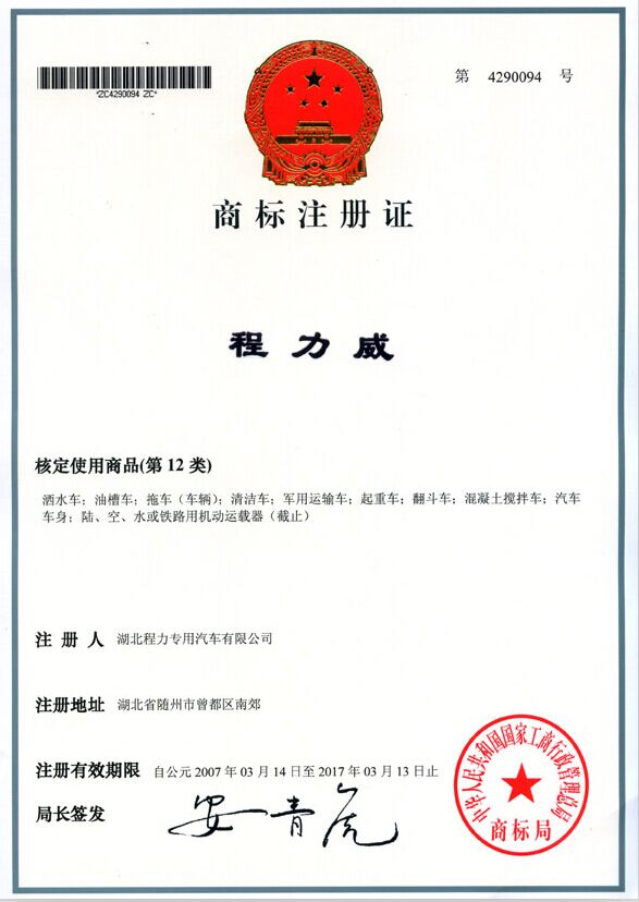 注册商标证